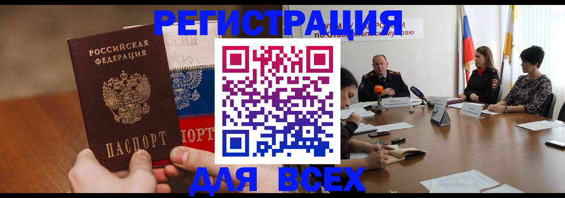 прописка для школы в Алтайском крае