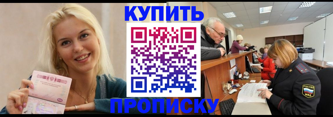 прописка регистрация в Алтайском крае